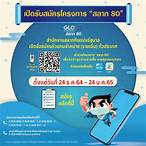 สมัครโคต้าสลากกินแบ่งรัฐบาล